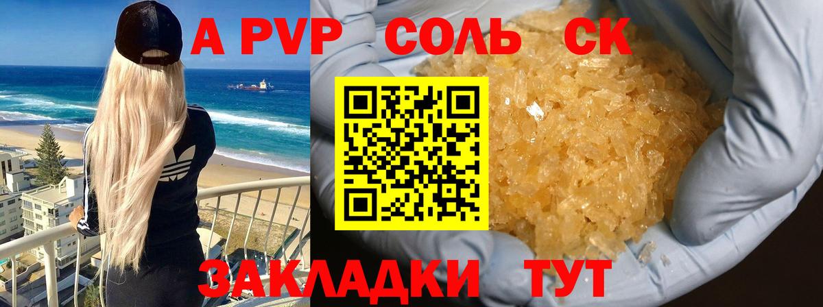 A PVP Crystall Гусь-Хрустальный