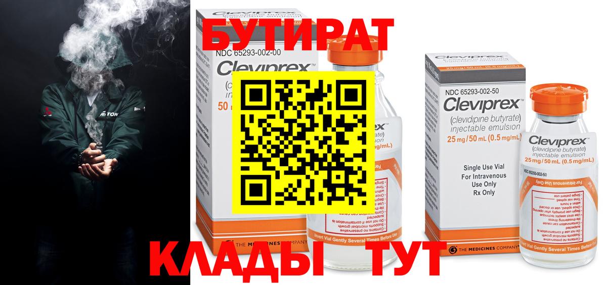 Бутират Butirat  Вход с VPN  Бутират  Гусь-Хрустальный 