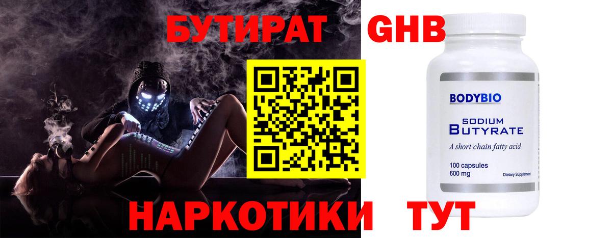 БУТИРАТ вода Гусь-Хрустальный