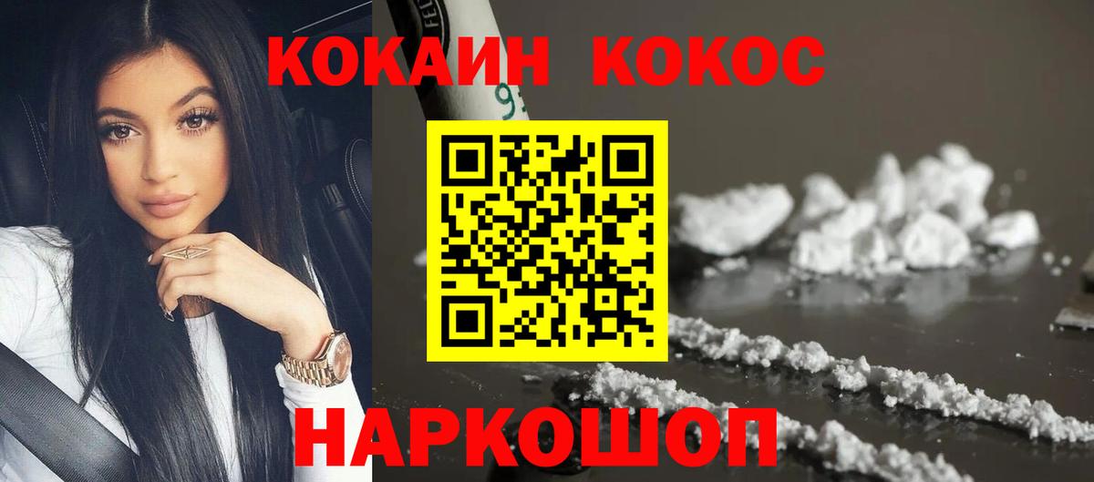 Кокаин VHQ  Вход с VPN  КОКАИН Fish Scale  Гусь-Хрустальный 