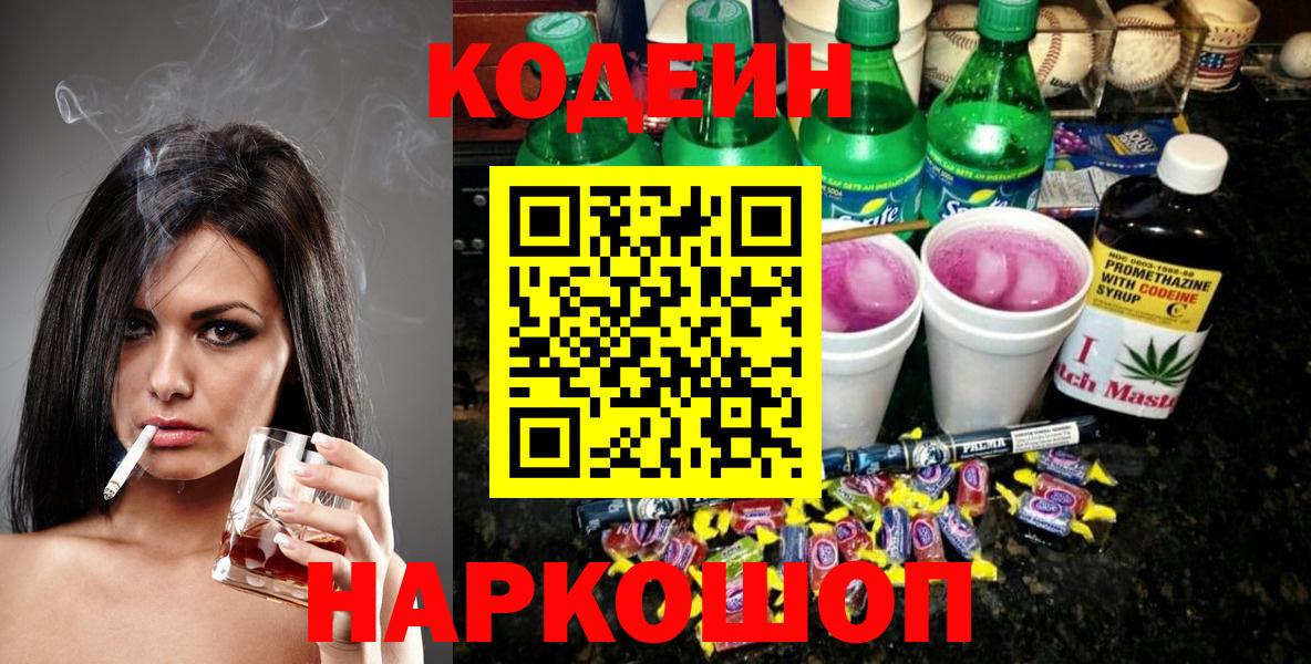 Кодеиновый сироп Lean напиток Lean (лин) Гусь-Хрустальный