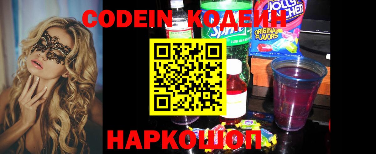 Гусь-Хрустальный  Кодеиновый сироп Lean Purple Drank  Вход с VPN 