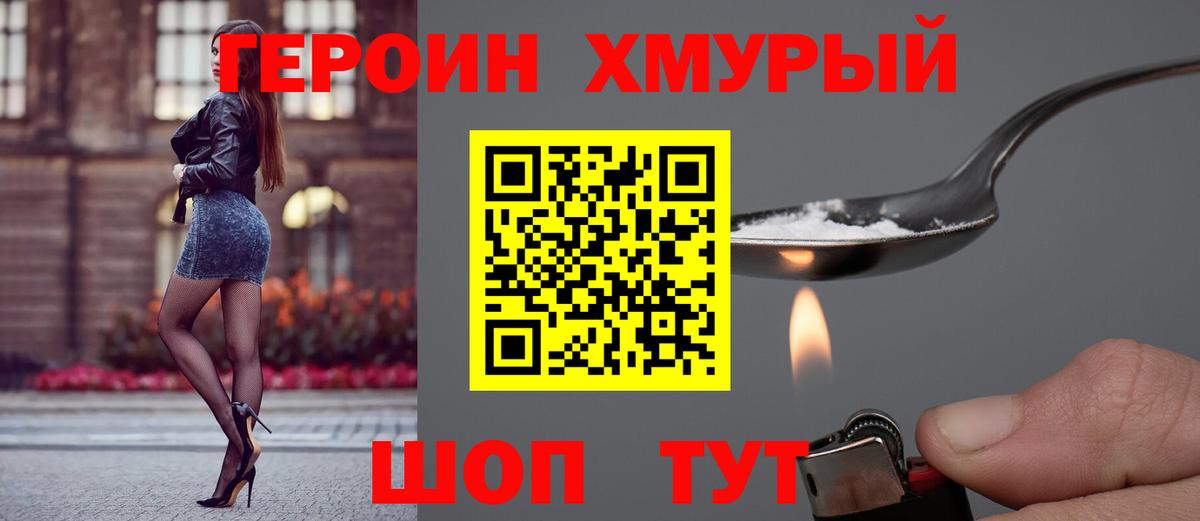 Героин афганец Гусь-Хрустальный