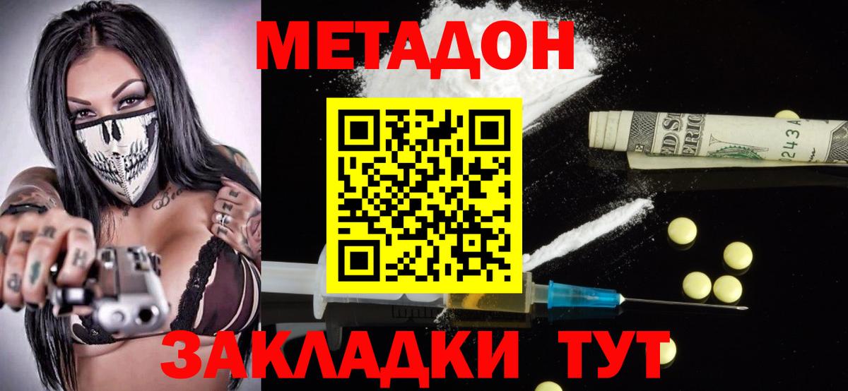 Метадон methadone  Метадон кристалл  Вход с VPN  Гусь-Хрустальный 
