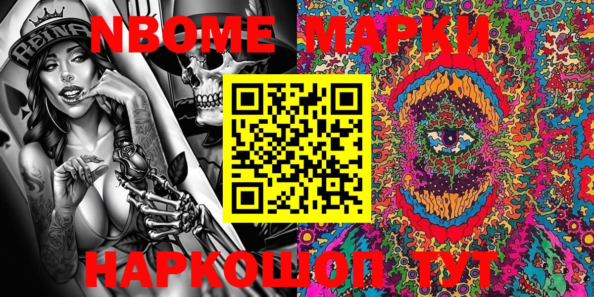 Марки 25I-NBOMe 1,8мг Гусь-Хрустальный